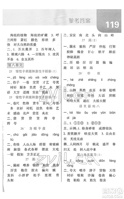 宁夏人民教育出版社2022经纶学典默写达人三年级语文下册RJ人教版答案