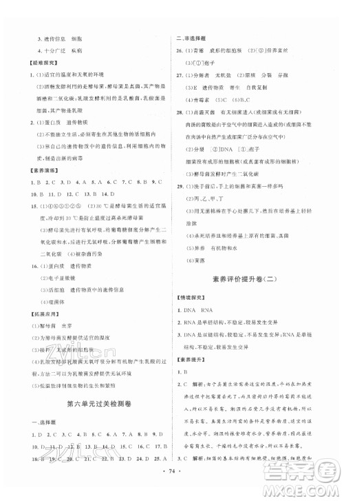 山东教育出版社2022初中同步练习册分层卷生物学七年级下册五四制鲁科版答案 山东教育出版社2022初中同步练习册分层卷生物学七年级下册五四制鲁科版答案