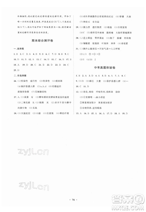 山东教育出版社2022初中同步练习册分层卷生物学七年级下册五四制鲁科版答案 山东教育出版社2022初中同步练习册分层卷生物学七年级下册五四制鲁科版答案