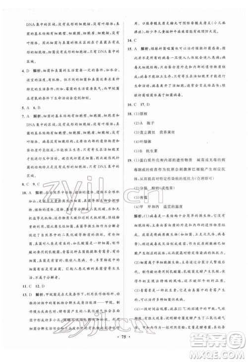 山东教育出版社2022初中同步练习册分层卷生物学七年级下册五四制鲁科版答案