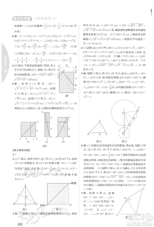 吉林人民出版社2022尖子生学案八年级下册数学湘教版参考答案