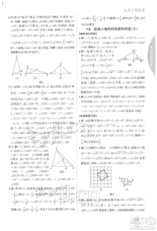 吉林人民出版社2022尖子生学案八年级下册数学湘教版参考答案