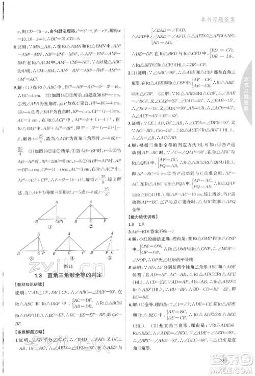 吉林人民出版社2022尖子生学案八年级下册数学湘教版参考答案