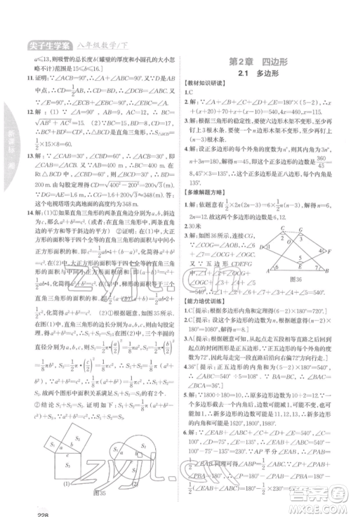 吉林人民出版社2022尖子生学案八年级下册数学湘教版参考答案