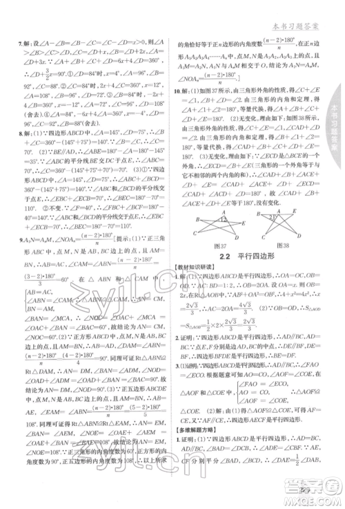 吉林人民出版社2022尖子生学案八年级下册数学湘教版参考答案