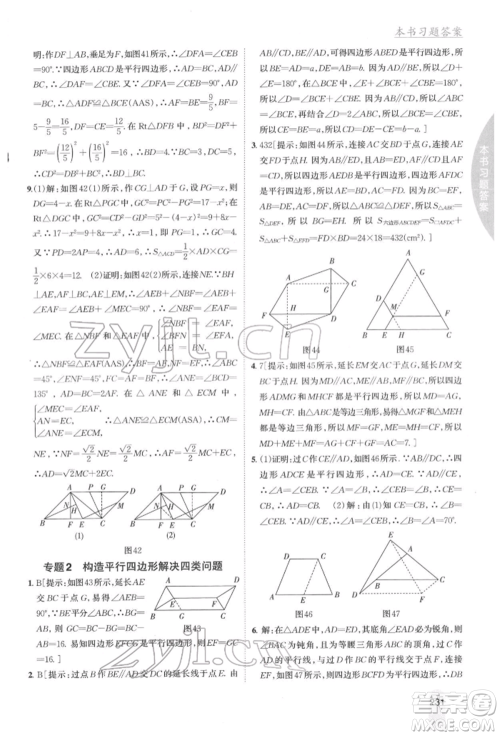 吉林人民出版社2022尖子生学案八年级下册数学湘教版参考答案