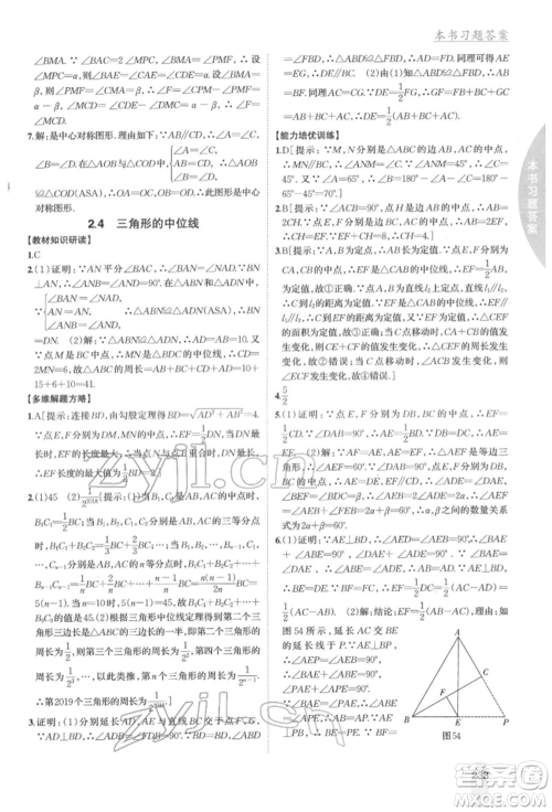 吉林人民出版社2022尖子生学案八年级下册数学湘教版参考答案