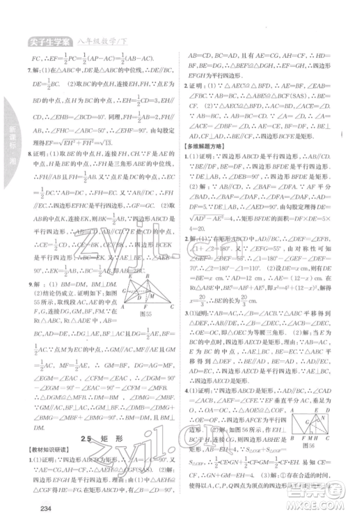 吉林人民出版社2022尖子生学案八年级下册数学湘教版参考答案