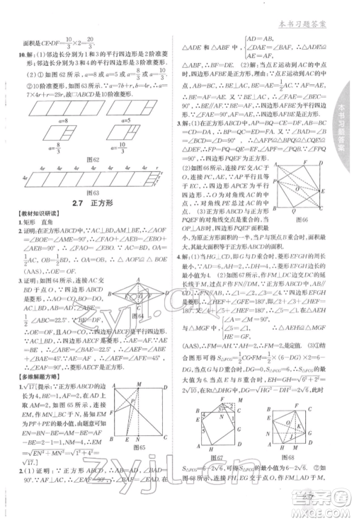 吉林人民出版社2022尖子生学案八年级下册数学湘教版参考答案