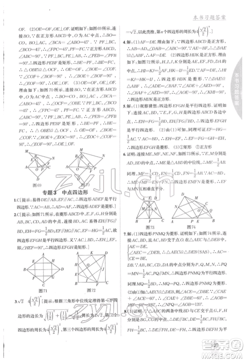 吉林人民出版社2022尖子生学案八年级下册数学湘教版参考答案