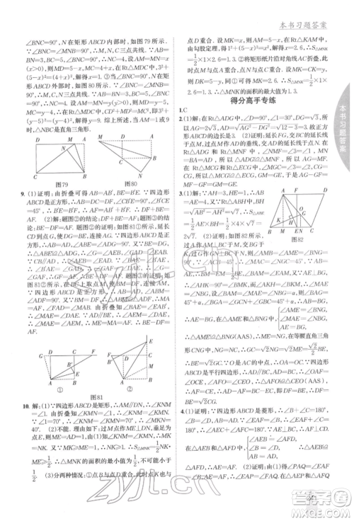 吉林人民出版社2022尖子生学案八年级下册数学湘教版参考答案