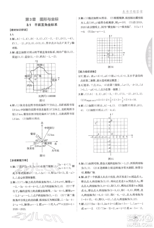 吉林人民出版社2022尖子生学案八年级下册数学湘教版参考答案