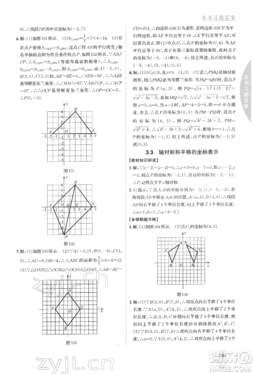 吉林人民出版社2022尖子生学案八年级下册数学湘教版参考答案