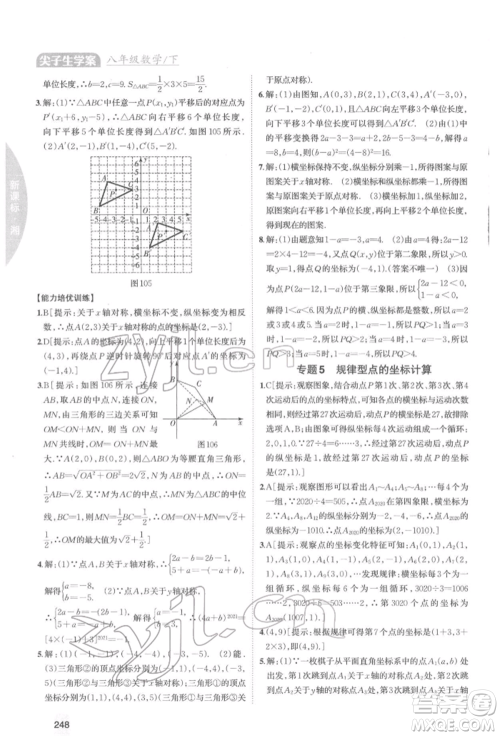 吉林人民出版社2022尖子生学案八年级下册数学湘教版参考答案