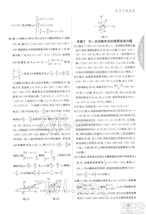 吉林人民出版社2022尖子生学案八年级下册数学湘教版参考答案