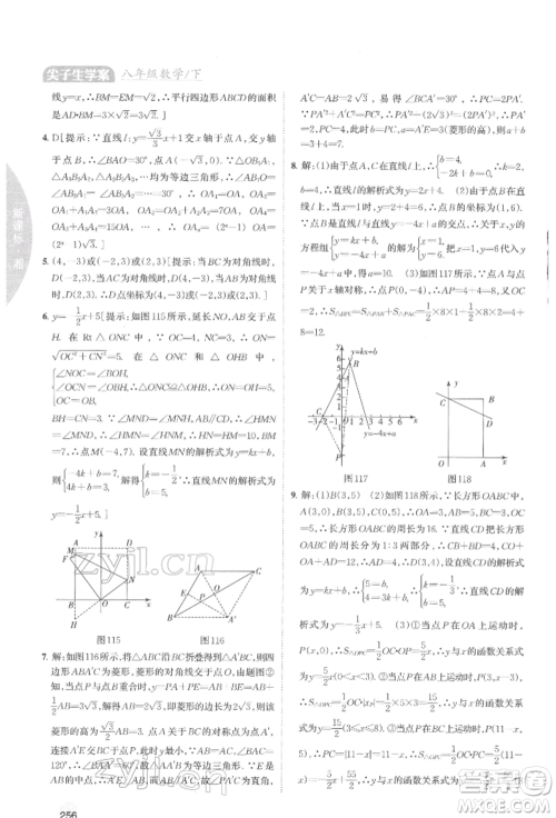 吉林人民出版社2022尖子生学案八年级下册数学湘教版参考答案