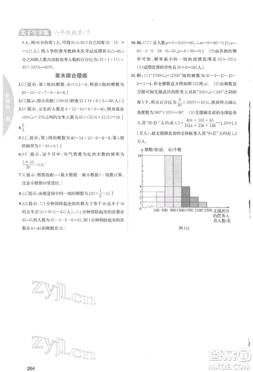 吉林人民出版社2022尖子生学案八年级下册数学湘教版参考答案