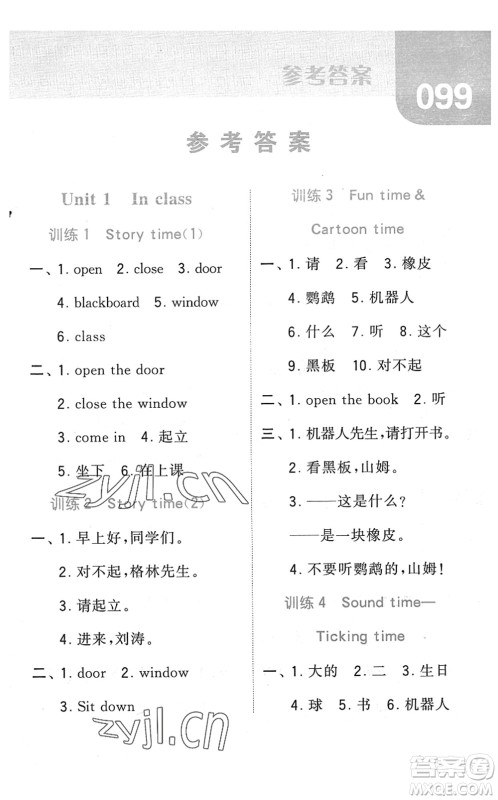 宁夏人民教育出版社2022经纶学典默写达人三年级英语下册江苏版答案