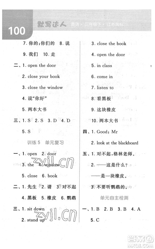 宁夏人民教育出版社2022经纶学典默写达人三年级英语下册江苏版答案