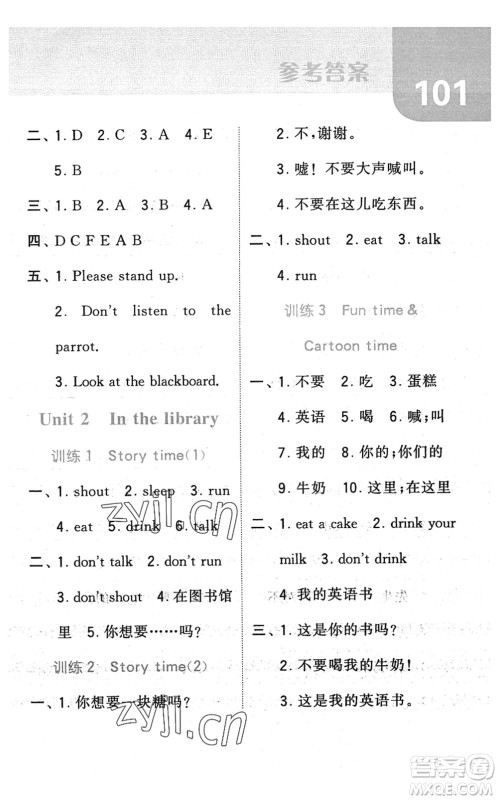 宁夏人民教育出版社2022经纶学典默写达人三年级英语下册江苏版答案