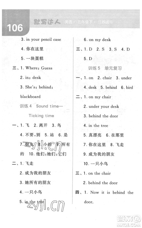 宁夏人民教育出版社2022经纶学典默写达人三年级英语下册江苏版答案 宁夏人民教育出版社2022经纶学典默写达人三年级英语下册江苏版答案