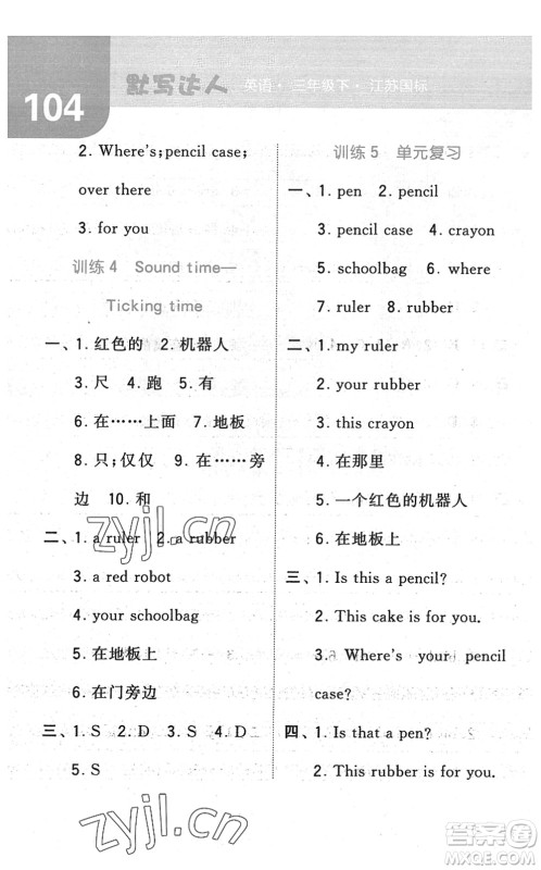 宁夏人民教育出版社2022经纶学典默写达人三年级英语下册江苏版答案 宁夏人民教育出版社2022经纶学典默写达人三年级英语下册江苏版答案