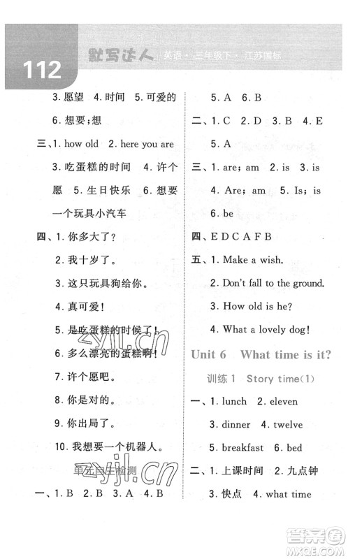 宁夏人民教育出版社2022经纶学典默写达人三年级英语下册江苏版答案