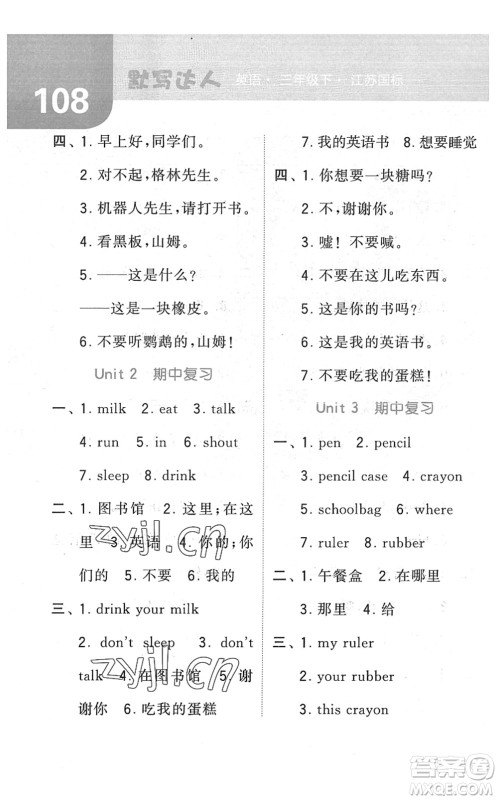 宁夏人民教育出版社2022经纶学典默写达人三年级英语下册江苏版答案