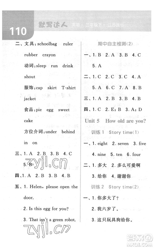 宁夏人民教育出版社2022经纶学典默写达人三年级英语下册江苏版答案 宁夏人民教育出版社2022经纶学典默写达人三年级英语下册江苏版答案