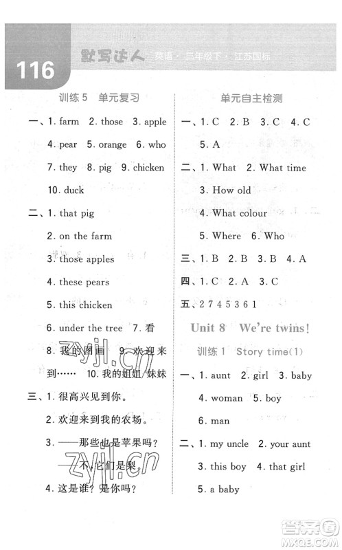 宁夏人民教育出版社2022经纶学典默写达人三年级英语下册江苏版答案