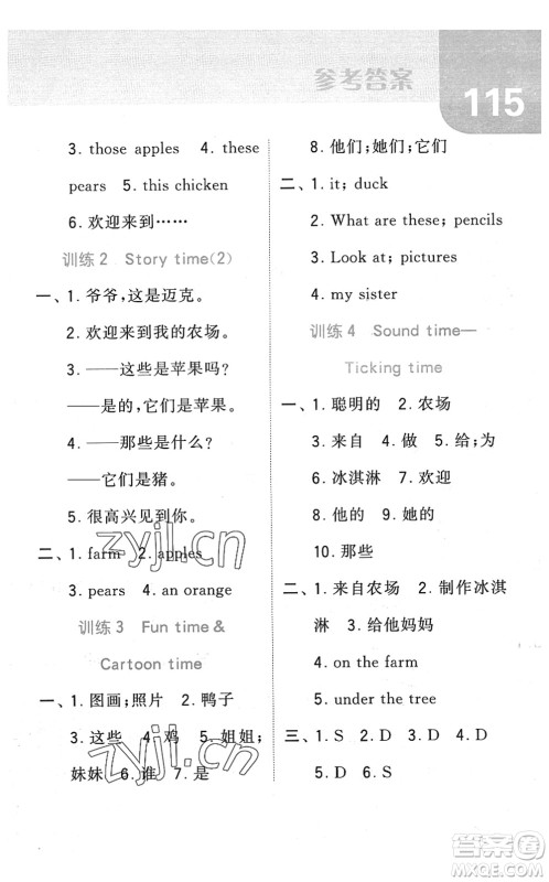 宁夏人民教育出版社2022经纶学典默写达人三年级英语下册江苏版答案 宁夏人民教育出版社2022经纶学典默写达人三年级英语下册江苏版答案