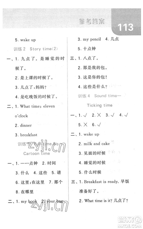 宁夏人民教育出版社2022经纶学典默写达人三年级英语下册江苏版答案