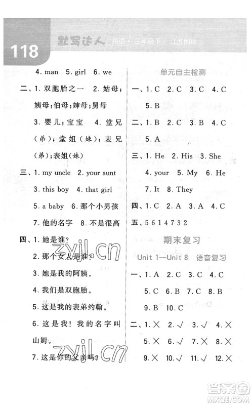 宁夏人民教育出版社2022经纶学典默写达人三年级英语下册江苏版答案