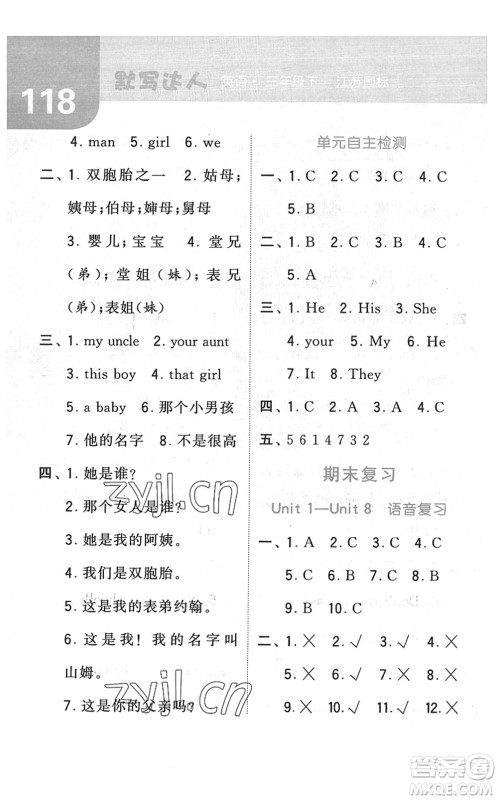 宁夏人民教育出版社2022经纶学典默写达人三年级英语下册江苏版答案 宁夏人民教育出版社2022经纶学典默写达人三年级英语下册江苏版答案