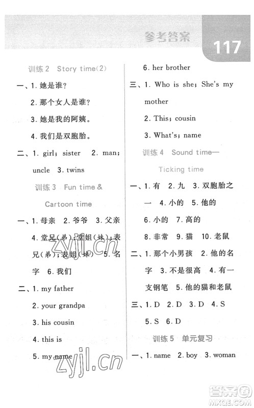 宁夏人民教育出版社2022经纶学典默写达人三年级英语下册江苏版答案 宁夏人民教育出版社2022经纶学典默写达人三年级英语下册江苏版答案