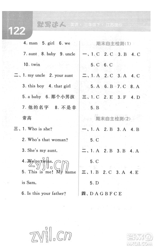 宁夏人民教育出版社2022经纶学典默写达人三年级英语下册江苏版答案 宁夏人民教育出版社2022经纶学典默写达人三年级英语下册江苏版答案