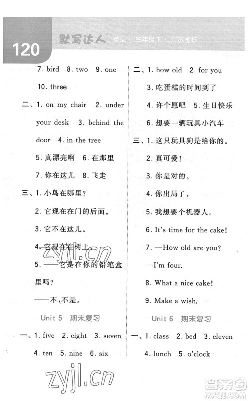 宁夏人民教育出版社2022经纶学典默写达人三年级英语下册江苏版答案 宁夏人民教育出版社2022经纶学典默写达人三年级英语下册江苏版答案