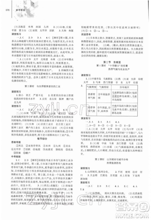 大象出版社2022初中同步练习册地理七年级下册地理人教版答案