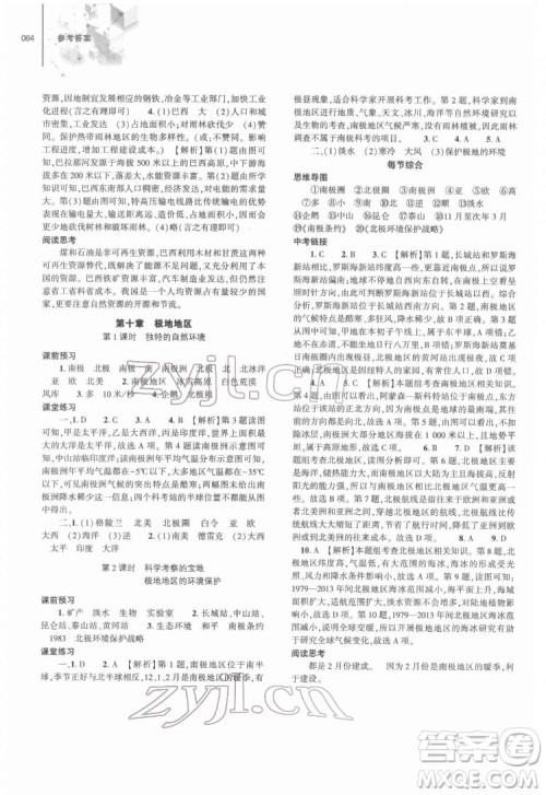 大象出版社2022初中同步练习册地理七年级下册地理人教版答案