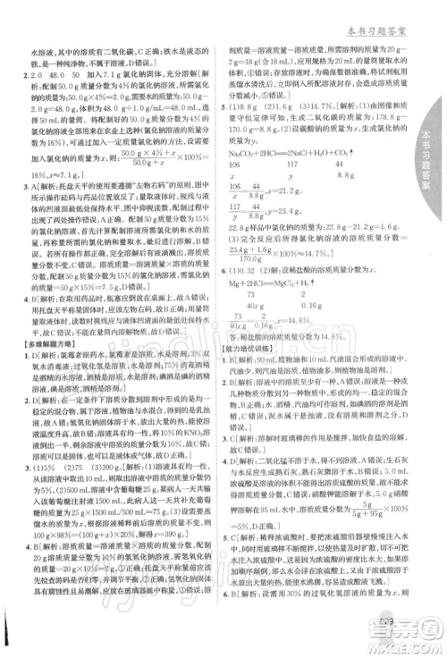 吉林人民出版社2022尖子生学案九年级下册化学沪教版参考答案