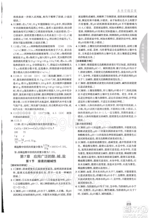 吉林人民出版社2022尖子生学案九年级下册化学沪教版参考答案