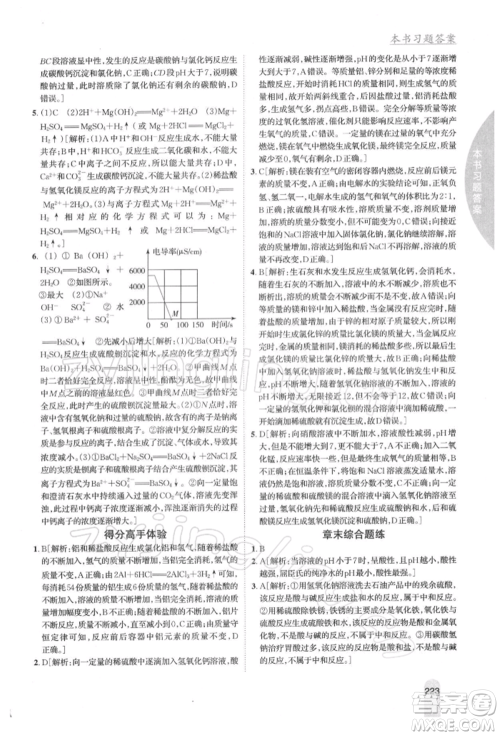 吉林人民出版社2022尖子生学案九年级下册化学沪教版参考答案