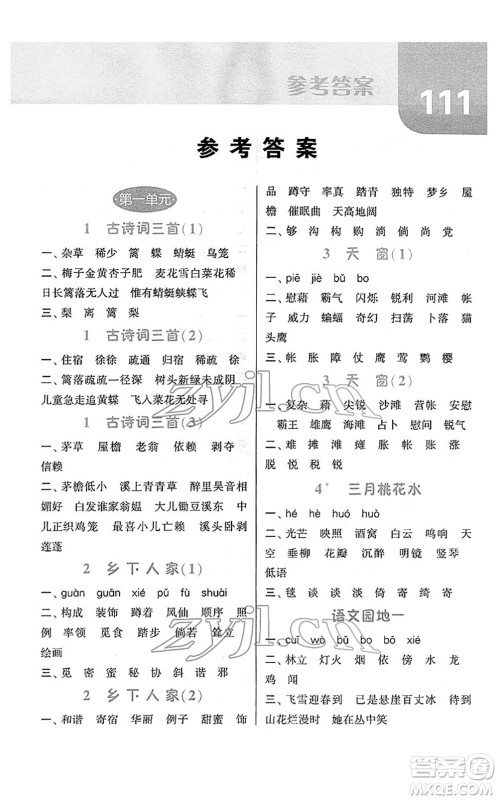 宁夏人民教育出版社2022经纶学典默写达人四年级语文下册RJ人教版答案 宁夏人民教育出版社2022经纶学典默写达人四年级语文下册RJ人教版答案