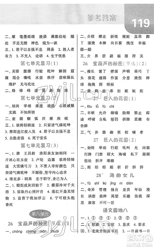 宁夏人民教育出版社2022经纶学典默写达人四年级语文下册RJ人教版答案