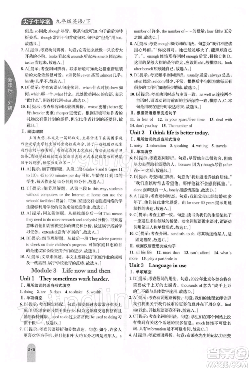 吉林人民出版社2022尖子生学案九年级下册英语外研版参考答案 吉林人民出版社2022尖子生学案九年级下册英语外研版参考答案