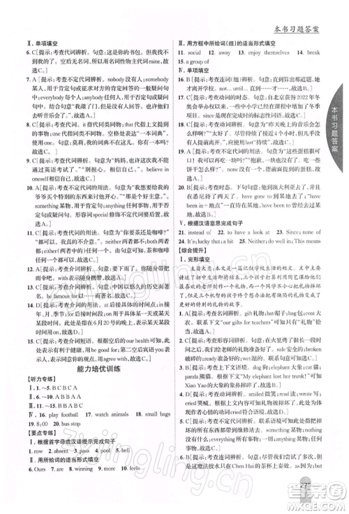 吉林人民出版社2022尖子生学案九年级下册英语外研版参考答案 吉林人民出版社2022尖子生学案九年级下册英语外研版参考答案