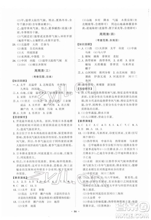 山东教育出版社2022初中同步练习册分层卷地理七年级下册人教版答案