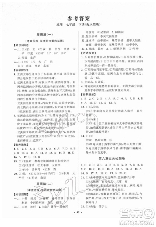 山东教育出版社2022初中同步练习册分层卷地理七年级下册人教版答案