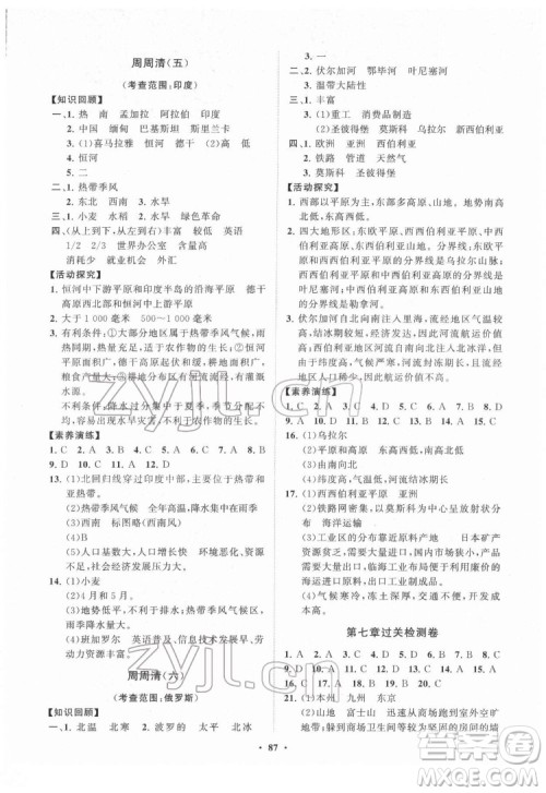 山东教育出版社2022初中同步练习册分层卷地理七年级下册人教版答案