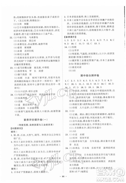 山东教育出版社2022初中同步练习册分层卷地理七年级下册人教版答案